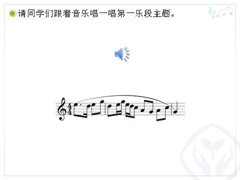 四年级上册音乐（人教版）牧童短笛(五线谱)第5页