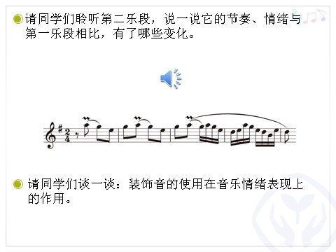 四年级上册音乐（人教版）牧童短笛(五线谱)第6页