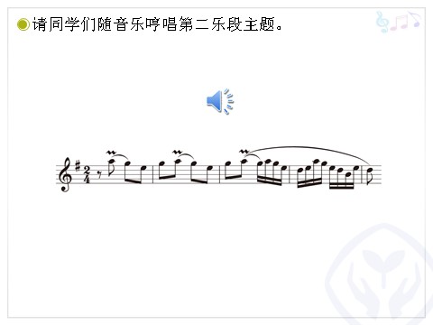四年级上册音乐（人教版）牧童短笛(五线谱)第7页