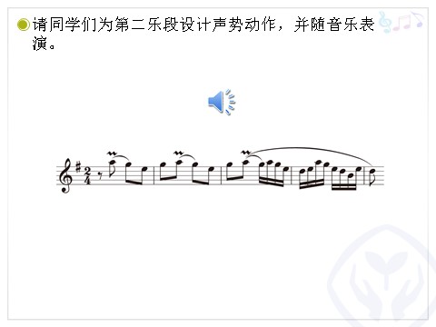 四年级上册音乐（人教版）牧童短笛(五线谱)第8页
