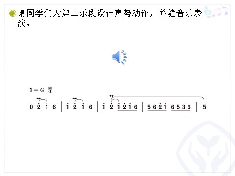 四年级上册音乐（人教版）牧童短笛(简谱)第8页