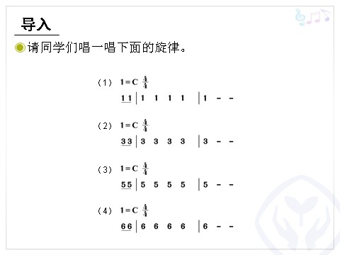 四年级上册音乐（人教版）村晚(简谱)第3页