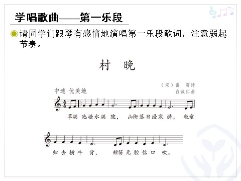 四年级上册音乐（人教版）村晚(五线谱)第10页