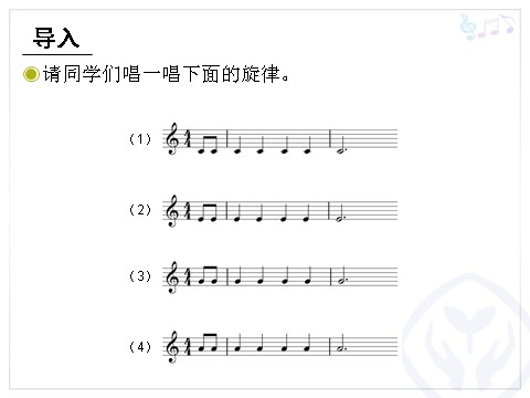 四年级上册音乐（人教版）村晚(五线谱)第3页