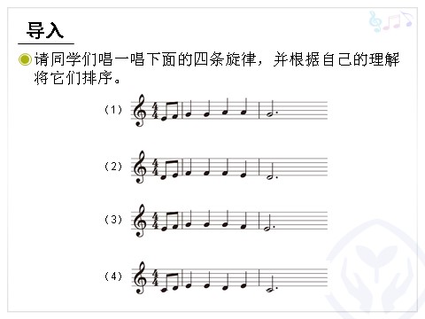 四年级上册音乐（人教版）村晚(五线谱)第4页