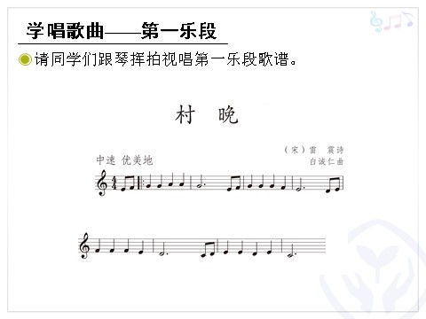 四年级上册音乐（人教版）村晚(五线谱)第6页
