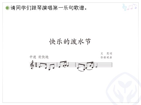 四年级上册音乐（人教版）快乐的泼水节(五线谱)第6页