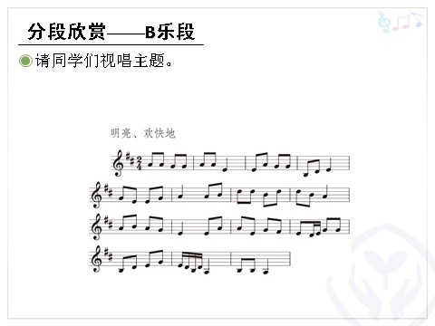 四年级上册音乐（人教版）金蛇狂舞(五线谱)第8页