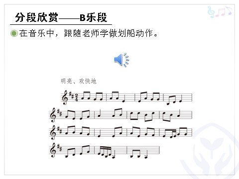 四年级上册音乐（人教版）金蛇狂舞(五线谱)第9页