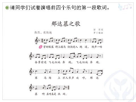 四年级上册音乐（人教版）那达慕之歌(五线谱)第8页