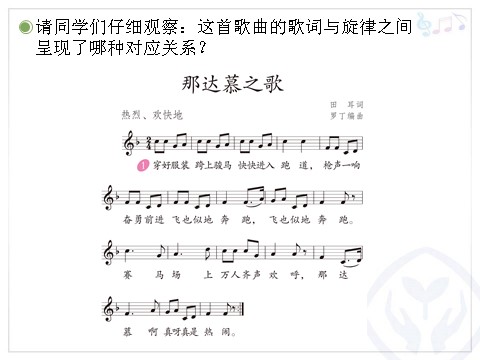 四年级上册音乐（人教版）那达慕之歌(五线谱)第9页
