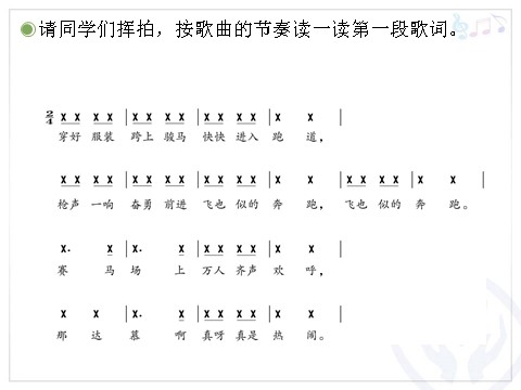 四年级上册音乐（人教版）那达慕之歌(简谱)第10页