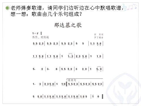 四年级上册音乐（人教版）那达慕之歌(简谱)第4页