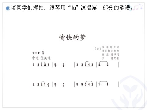 四年级上册音乐（人教版）愉快的梦(简谱)第8页