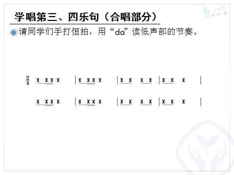 四年级上册音乐（人教版）侗家儿童多快乐(简谱)第7页