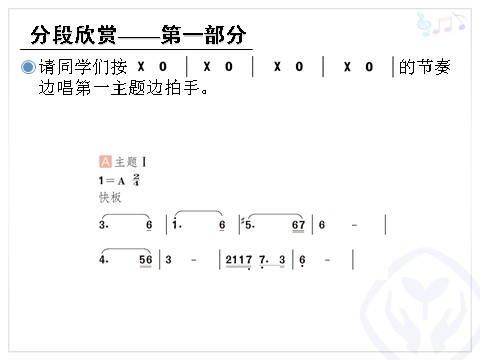 四年级上册音乐（人教版）匈牙利舞曲第五号(简谱)第9页