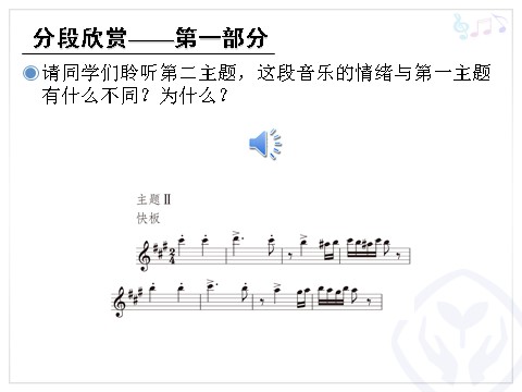 四年级上册音乐（人教版）匈牙利舞曲第五号(五线谱)第10页