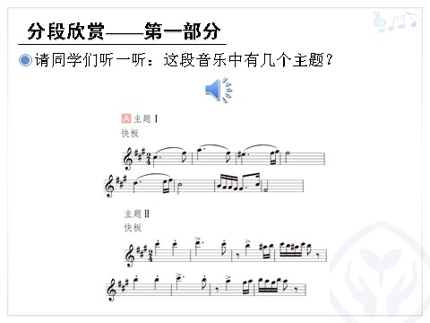 四年级上册音乐（人教版）匈牙利舞曲第五号(五线谱)第5页