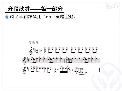 四年级上册音乐（人教版）马刀舞曲(五线谱)第7页