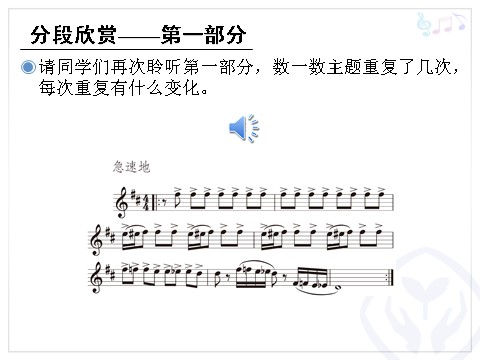 四年级上册音乐（人教版）马刀舞曲(五线谱)第8页