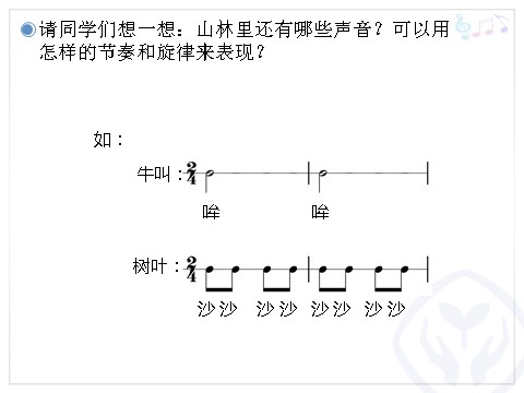 四年级上册音乐（人教版）音乐实践(五线谱)第6页
