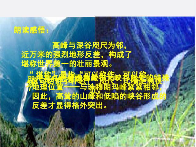 四年级上册语文（人教版）语文《雅鲁藏布大峡谷》第6页