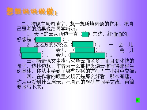 四年级上册语文（人教版）（课堂教学课件2)火烧云第8页