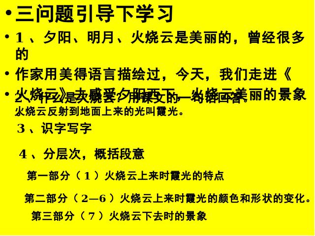 四年级上册语文（人教版）《火烧云》(语文)第4页