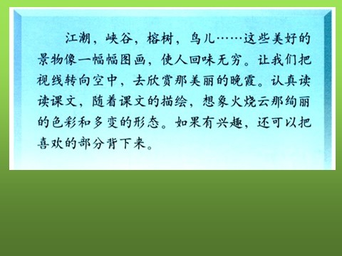 四年级上册语文（人教版）（课堂教学课件1）火烧云第2页