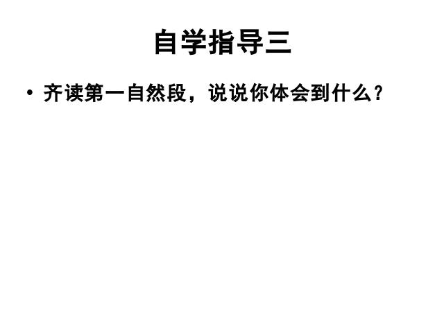 四年级上册语文（人教版）语文《爬山虎的脚》第10页