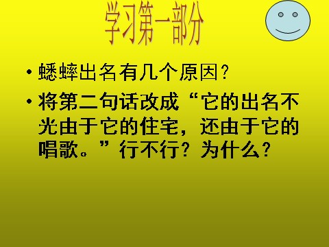 四年级上册语文（人教版）（课堂教学课件1)蟋蟀的住宅第9页