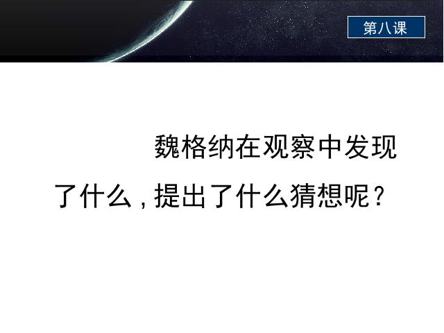 四年级上册语文（人教版）语文《世界地图引出的发现》()第3页