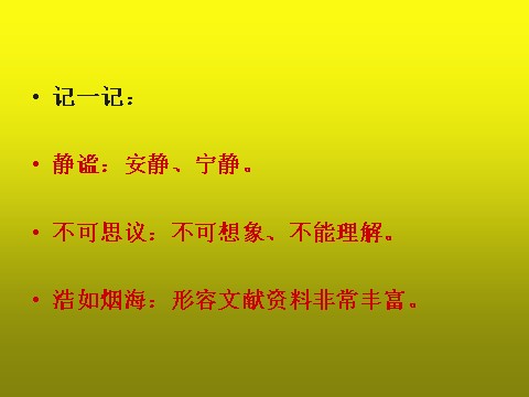 四年级上册语文（人教版）（课堂教学课件1）世界地图引出的发现第10页