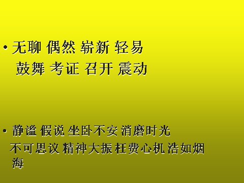 四年级上册语文（人教版）（课堂教学课件1）世界地图引出的发现第5页