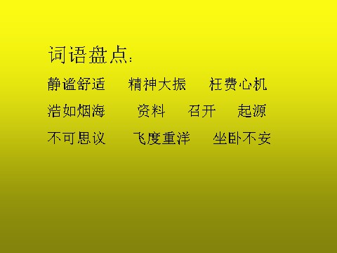 四年级上册语文（人教版）（课堂教学课件1）世界地图引出的发现第6页