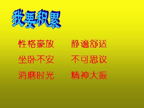 四年级上册语文（人教版）（课堂教学课件1）世界地图引出的发现第8页