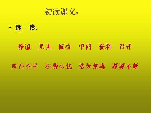 四年级上册语文（人教版）（课堂教学课件1）世界地图引出的发现第9页