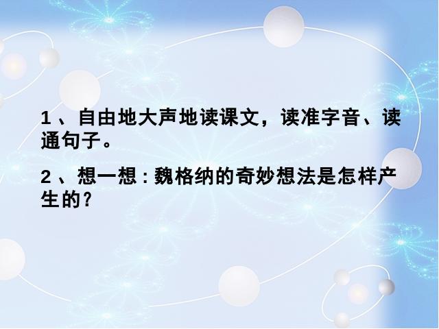 四年级上册语文（人教版）语文《世界地图引出的发现》()第3页