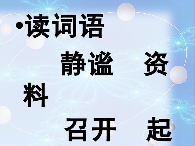 四年级上册语文（人教版）语文《世界地图引出的发现》第4页