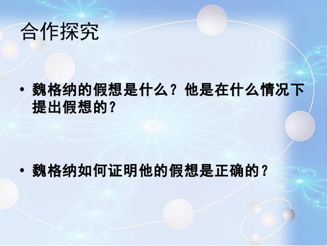 四年级上册语文（人教版）语文《世界地图引出的发现》第9页