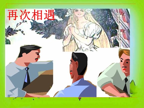 四年级上册语文（人教版）（课堂教学课件2）幸福是什么第9页