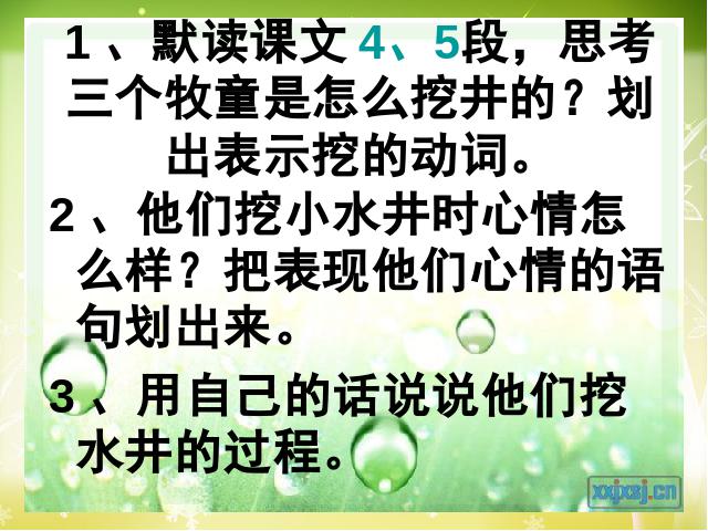 四年级上册语文（人教版）《第10课：幸福是什么》(语文)第4页