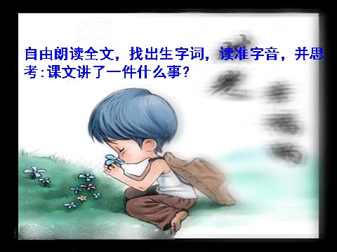 四年级上册语文（人教版）（课堂教学课件1）幸福是什么第2页