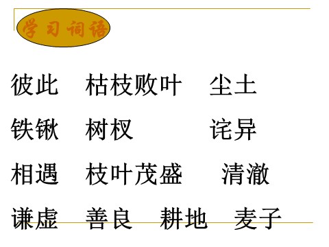 四年级上册语文（人教版）（课堂教学课件3）幸福是什么第4页