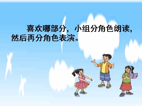 四年级上册语文（人教版）（课堂教学课件1）小木偶的故事第10页