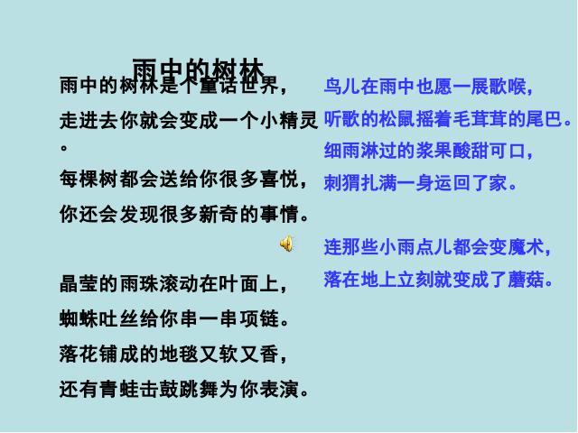 四年级上册语文（人教版）语文第三组《语文园地三》第5页