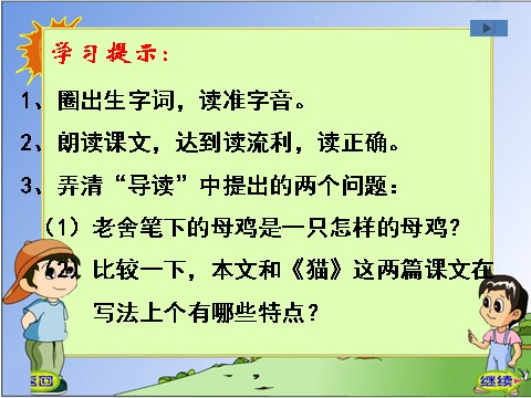 四年级上册语文（人教版）（课堂教学课件2）母鸡第2页