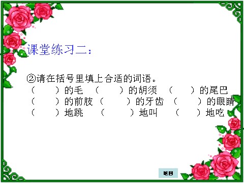 四年级上册语文（人教版）人教版小学四年级语文上册《语文园地四PPT课件》第3页