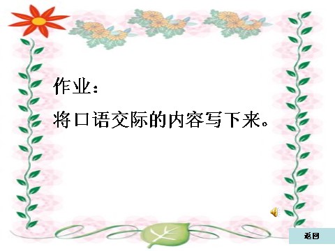 四年级上册语文（人教版）人教版小学四年级语文上册《语文园地四PPT课件》第7页