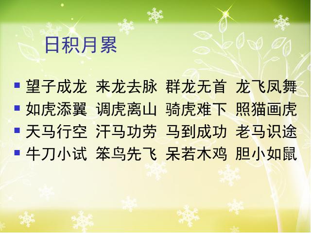 四年级上册语文（人教版）语文第四组《语文园地四》第9页